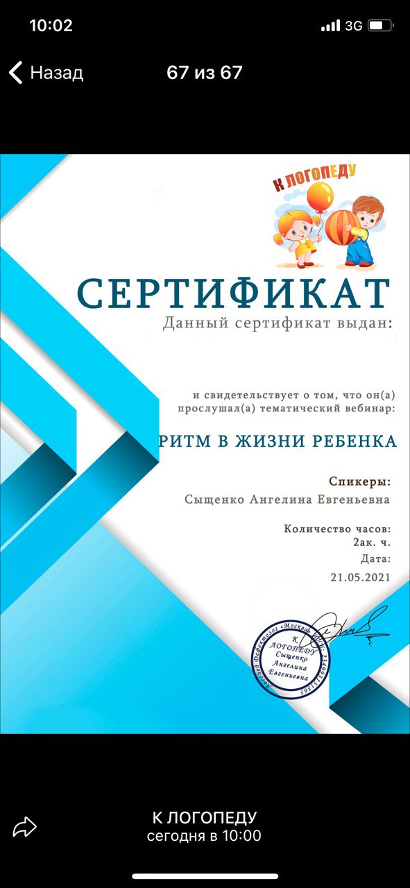 Сертификат о повышении квалификации